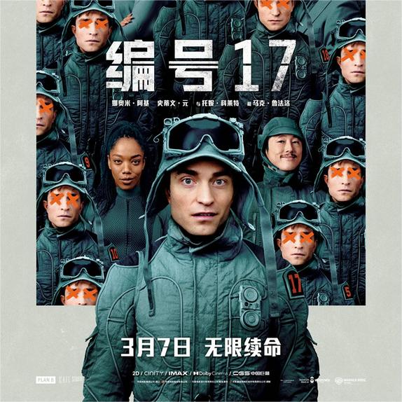 《编号17》定档3月7日！奥斯卡最佳导演奉俊昊最新力作强势来袭！