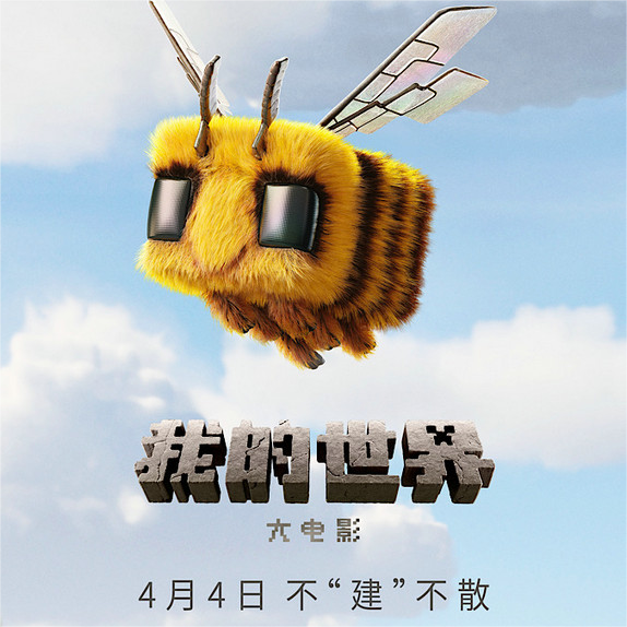 《我的世界大电影》发布新预告 创造力成为方块世界生存关键