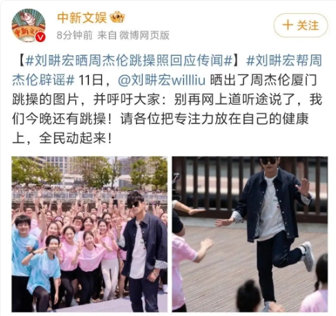 刘畊宏晒周杰伦跳操照回应赌博传闻：别再网上道听途说