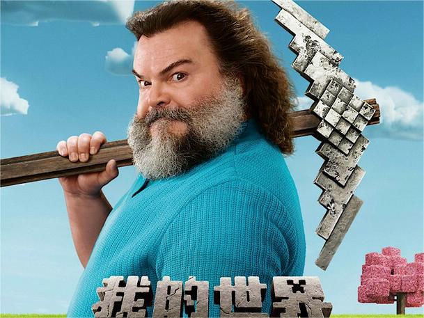 《我的世界大电影》发布最新预告 细致还原方块世界彰显独特创造力