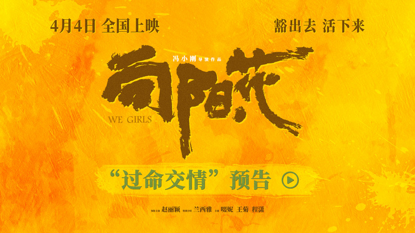 《向阳·花》发布“过命交情”预告 赵丽颖为保护姐妹拔刀放狠话