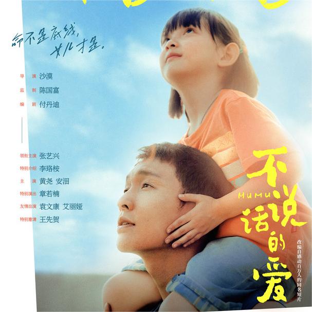 电影《不说话的爱》预售开启 曝终极预告