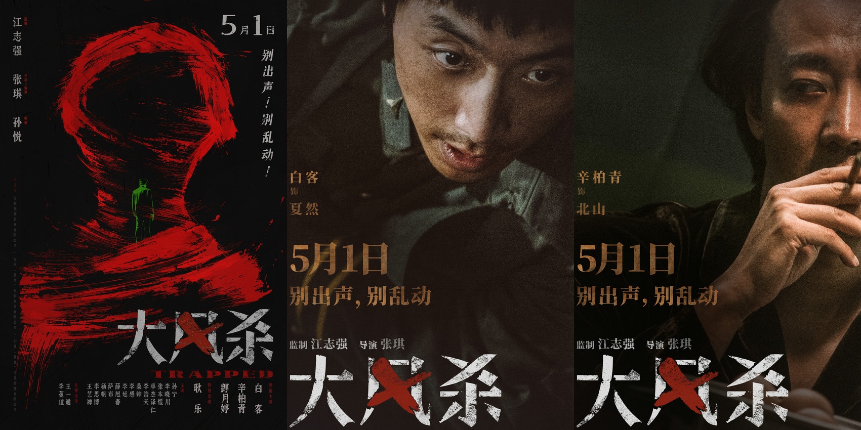 电影《大风杀》五一上映 悍匪屠城 天崩开局 白客辛柏青杀疯了