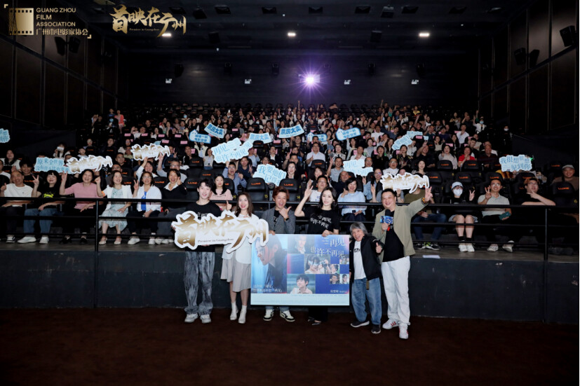 跟着电影游增城！《再见，也许不再见》广州首映，何佩瑜首演妈妈