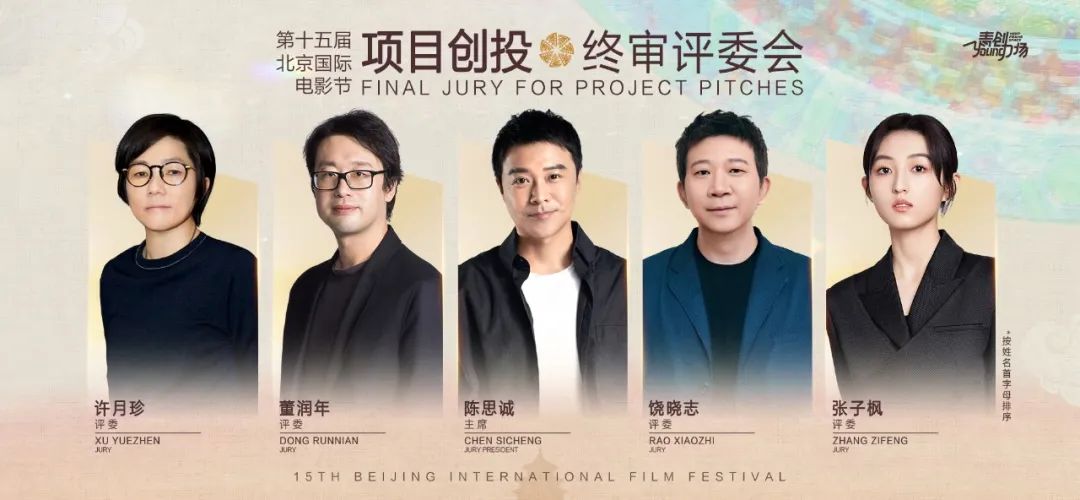 天坛奖海报 创投评委 集体