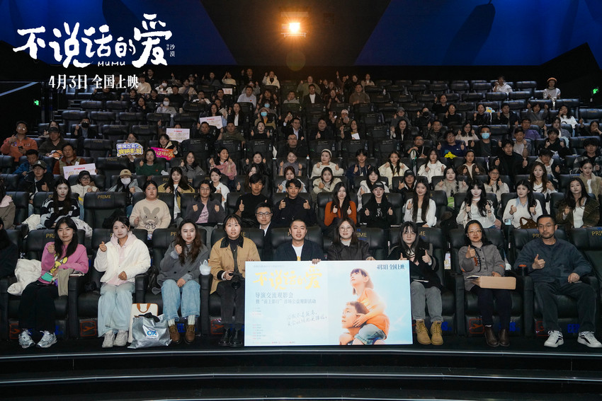 电影《不说话的爱》宁波导演交流观影会，观众：由内而外的温情治愈！