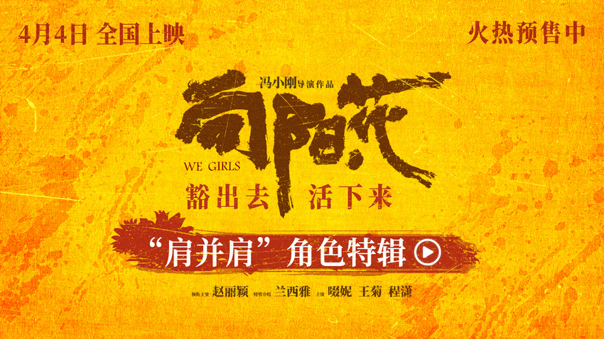 《向阳·花》曝角色特辑 赵丽颖兰西雅演绎过命姐妹别样“母女”
