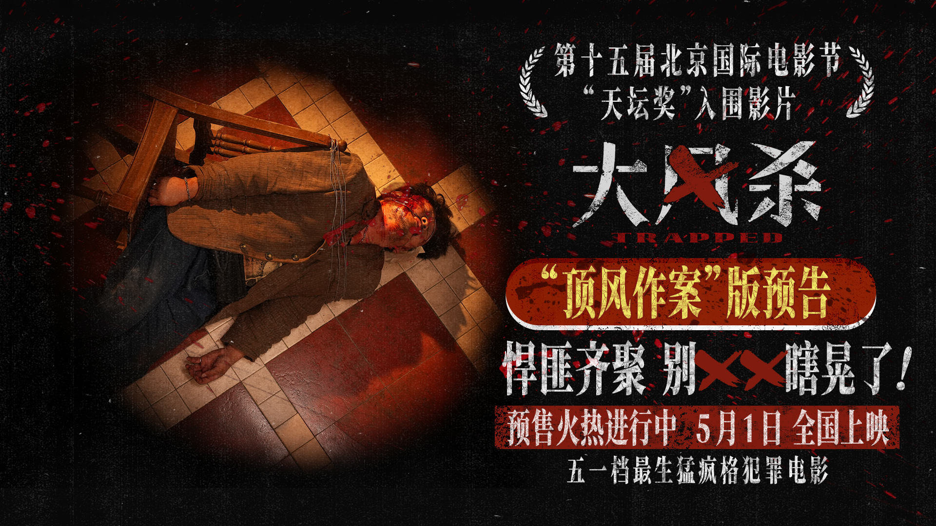 电影《大风杀》五一上映 白客以寡敌众 辛