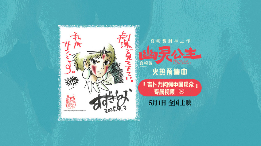宫崎骏电影《幽灵公主》预售中！日本吉卜力