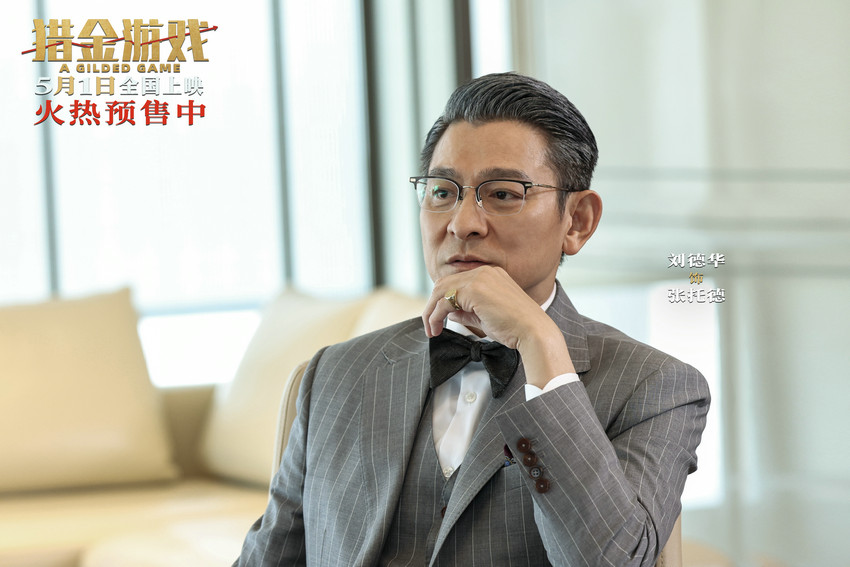 《猎金游戏》发布“这一次必须赢”终极预告