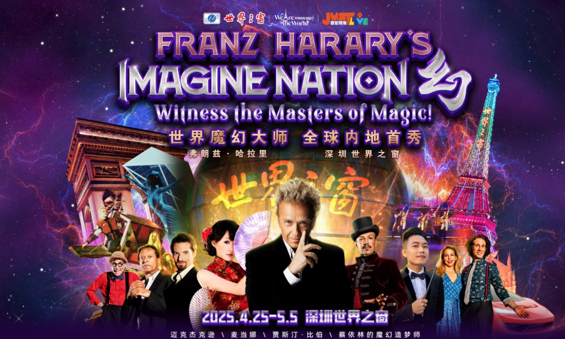 内地首演！ 全球魔幻大师Franz Ha