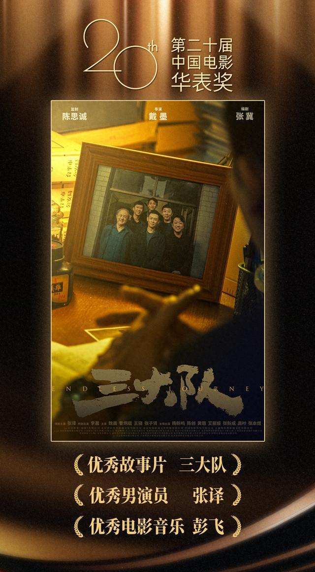 海南首次！电影《三大队》斩获中国电影华表