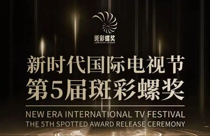 第五届斑彩螺奖公布60部入围剧集，《山花