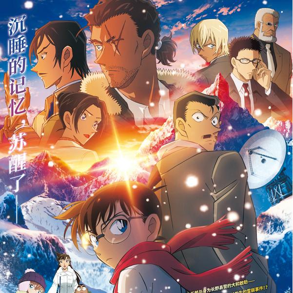 《名侦探柯南：独眼的残像》官宣定档627