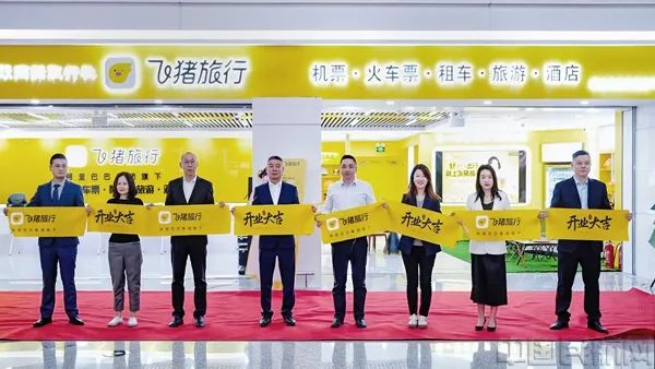 飞猪旅行乌鲁木齐机场店开业 提供“落地+旅行”一站式品质服务