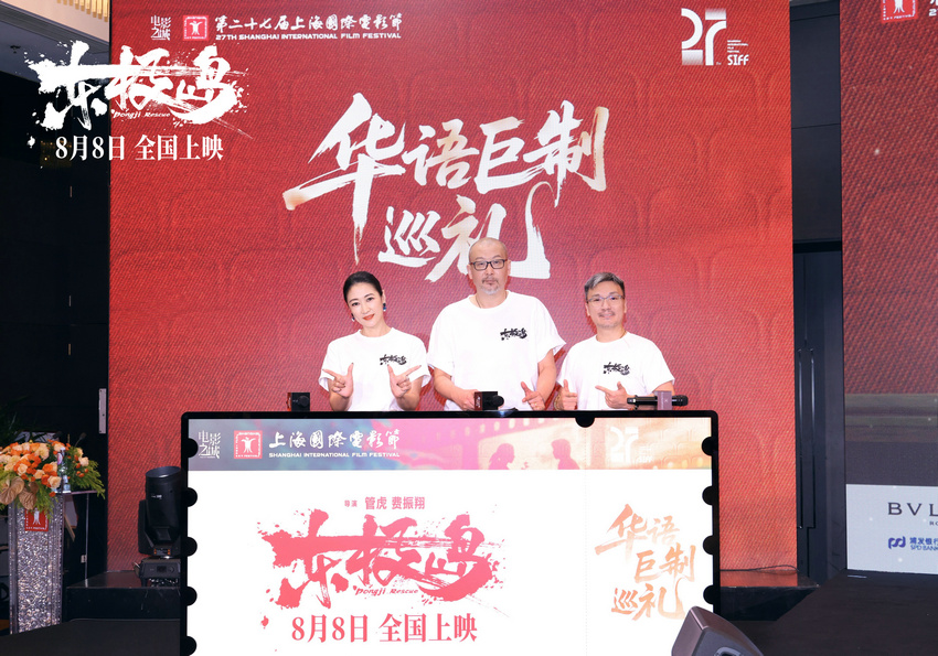 《东极岛》亮相上影节“华语巨制巡礼” 朱