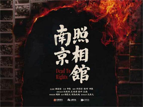 《南京照相馆》定档8月2日 刘昊然王传君大屠杀逃生冲印罪证照片