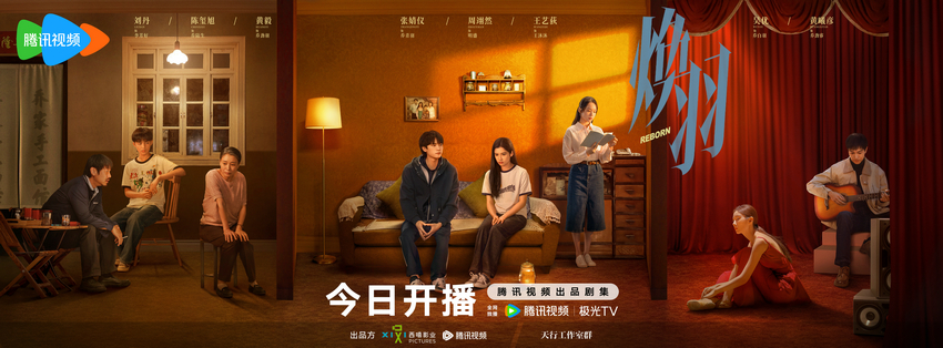 《焕羽》今晚开播 张婧仪周翊然以青春为刃书写极致救赎