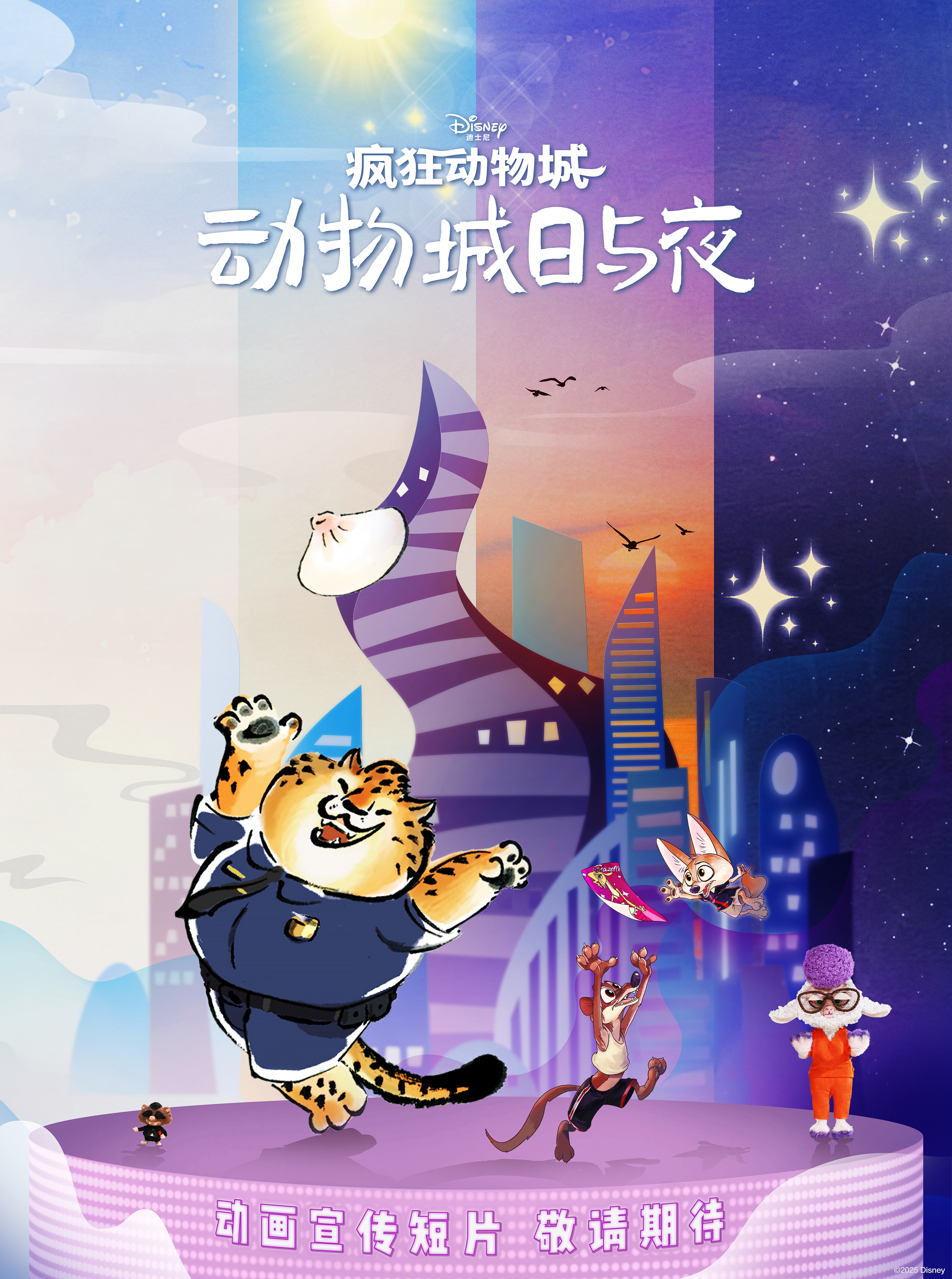 《疯狂动物城：动物城日与夜》动画宣传短片系列主海报.jpg