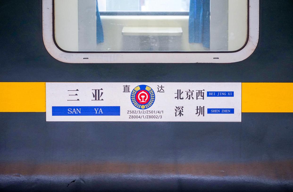 深圳到三亚将开直达列车了！每日跨海“夕发