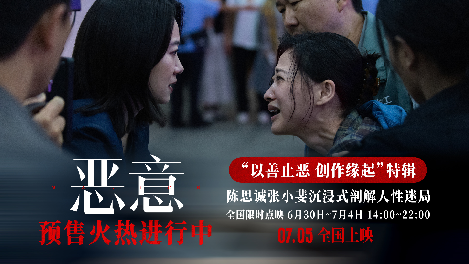 陈思诚张小斐新片《恶意》曝创作特辑 沉浸