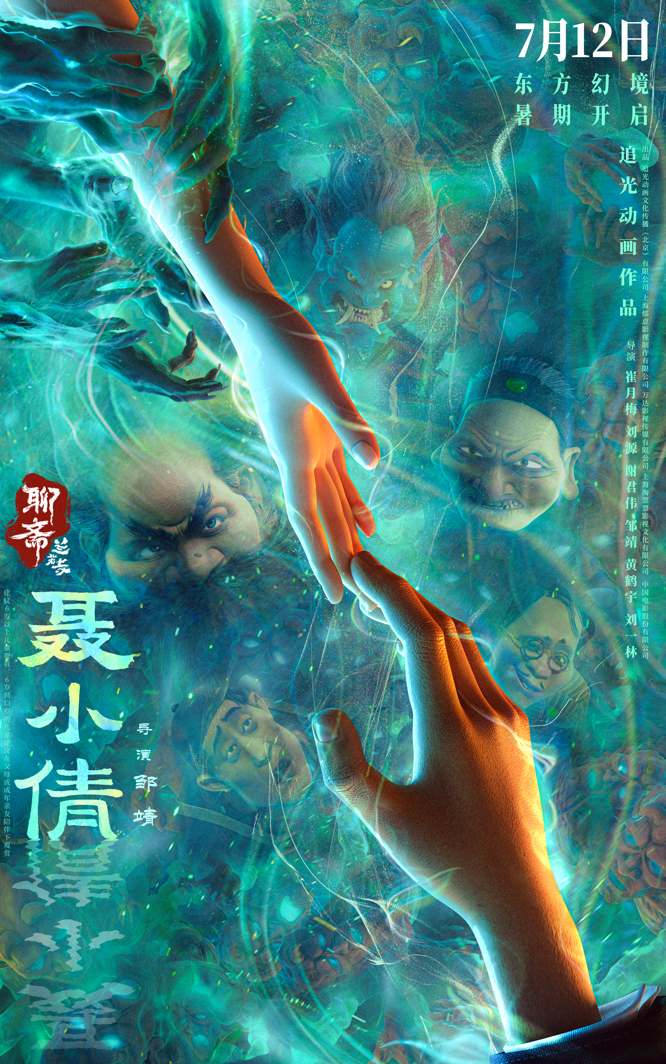 《聊斋：兰若寺》“聂小倩”篇章海报-10M.jpg