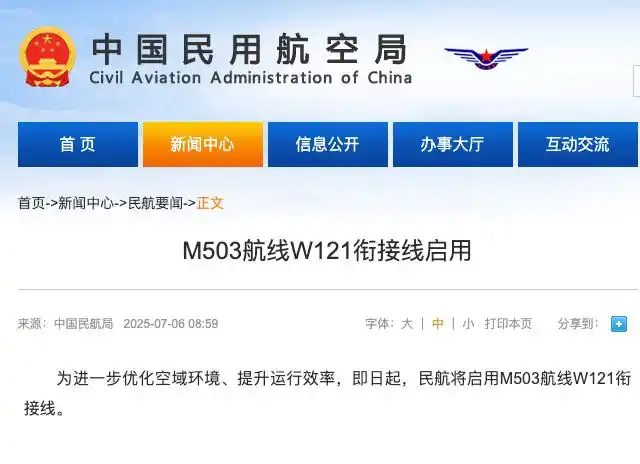 民航局启用W121衔接航线，国台办：对两岸同胞都有利