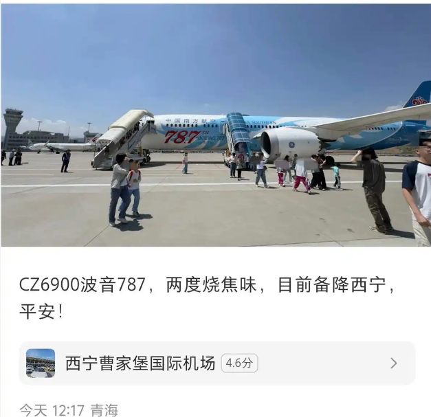 南航一航班出现烧焦味备降西宁？客服：一架