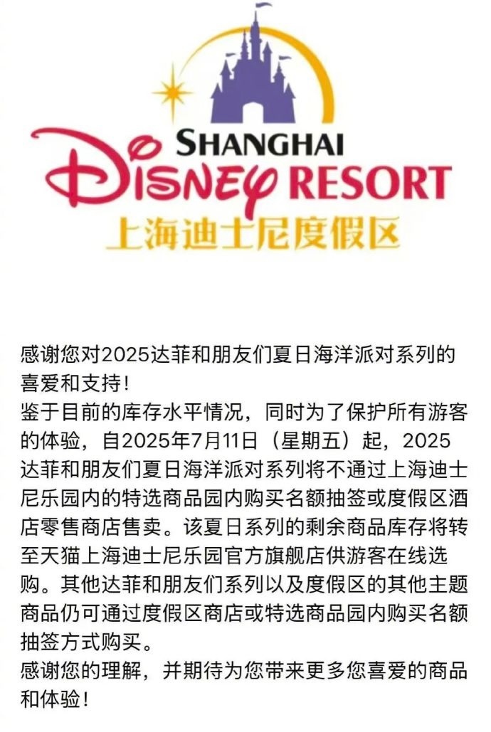 上海迪士尼紧急叫停新品玩偶线下发售