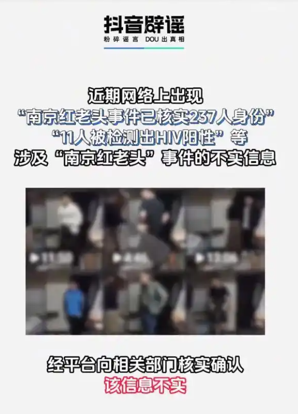 “南京红老头事件，11人被检出艾滋病阳性