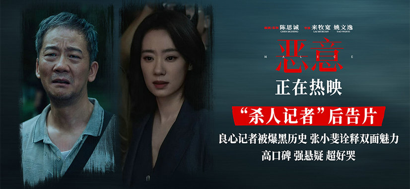 陈思诚监制新片《恶意》曝“杀人记者”后告