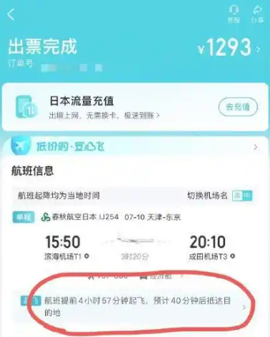 男子赶到机场懵了！飞机提前近5小时起飞？