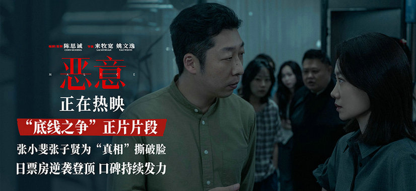 陈思诚高口碑力作《恶意》首夺单日票房冠军 “底线之争”片段曝光