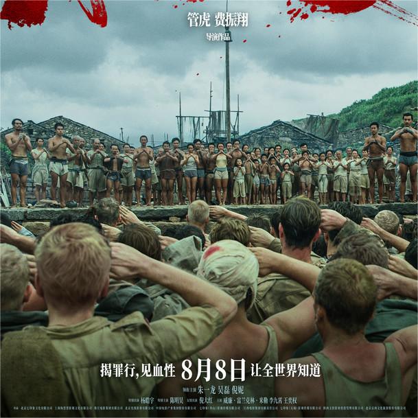 电影《东极岛》发布“致敬中国人”版海报 