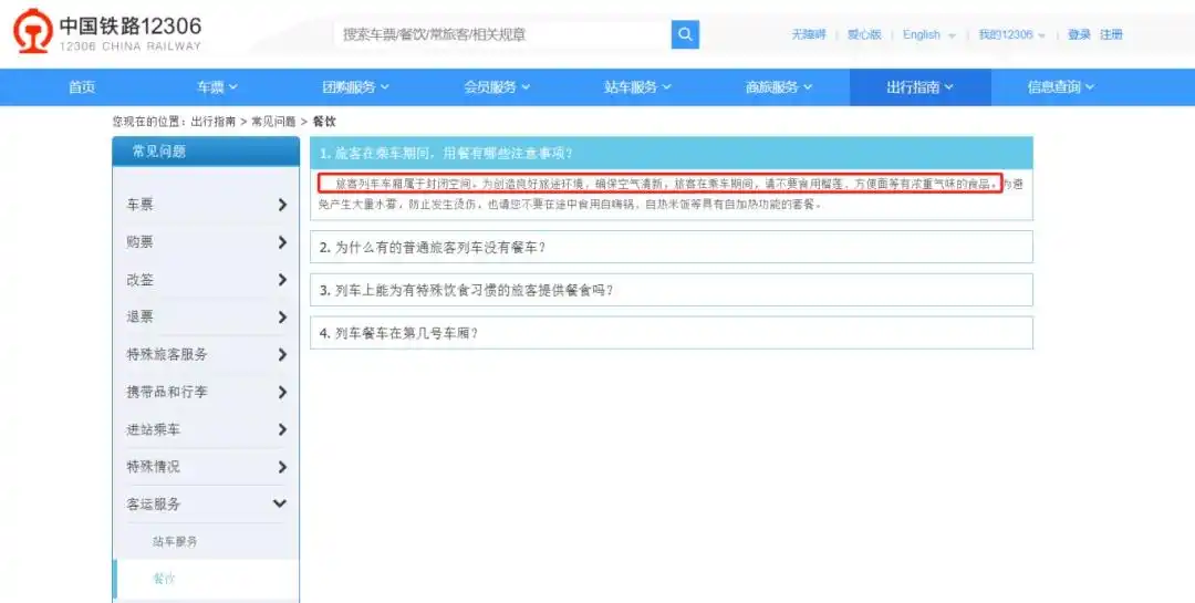 12306回应高铁不要食用方便面提醒：尽