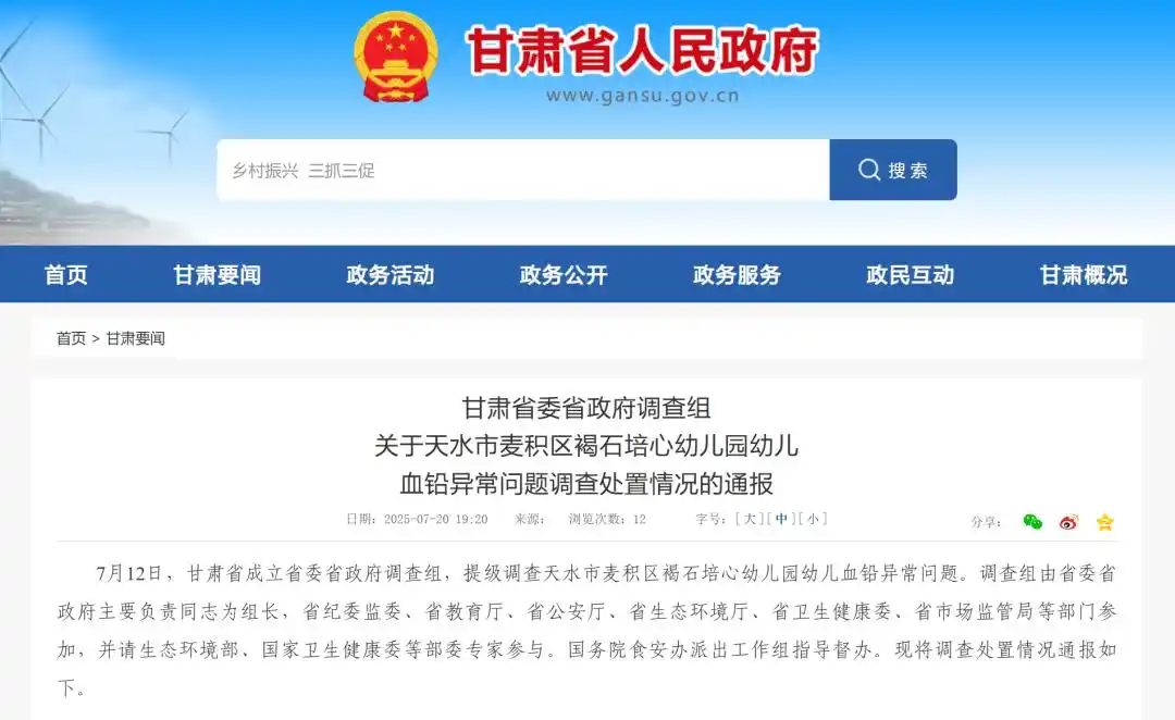 甘肃通报：幼儿园餐食铅含量严重超标，6人