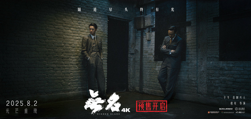 电影《无名》4K重映预售已开启！梁朝伟王