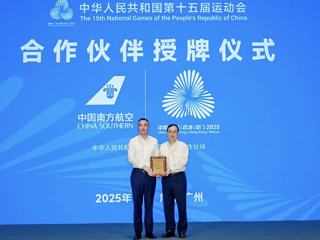 南航发布 十五运会服务计划 以航空之力为