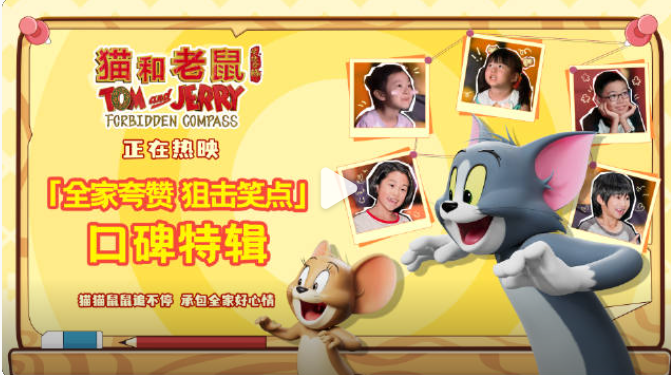 《猫和老鼠：星盘奇缘》今日上映！经典焕新