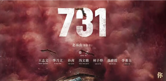 又有一批新片定档发布《731》将于9月18日上映
