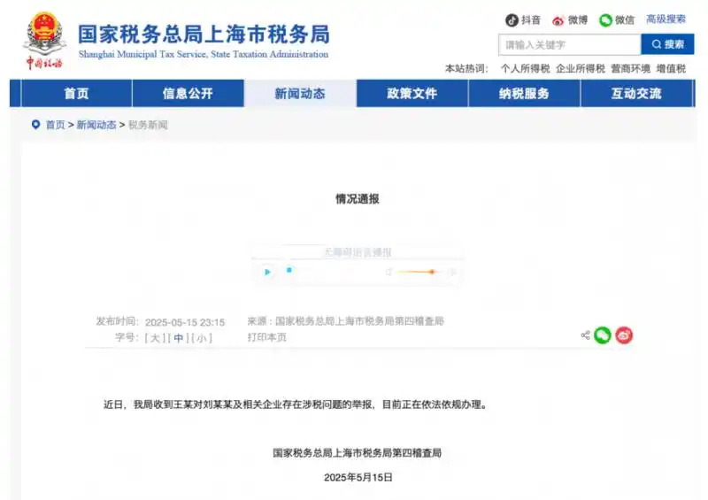 上海市税务局通报演员刘晓庆涉税违法事项核查结果：未发现举报所反映的涉税问题；刘晓庆本人发声