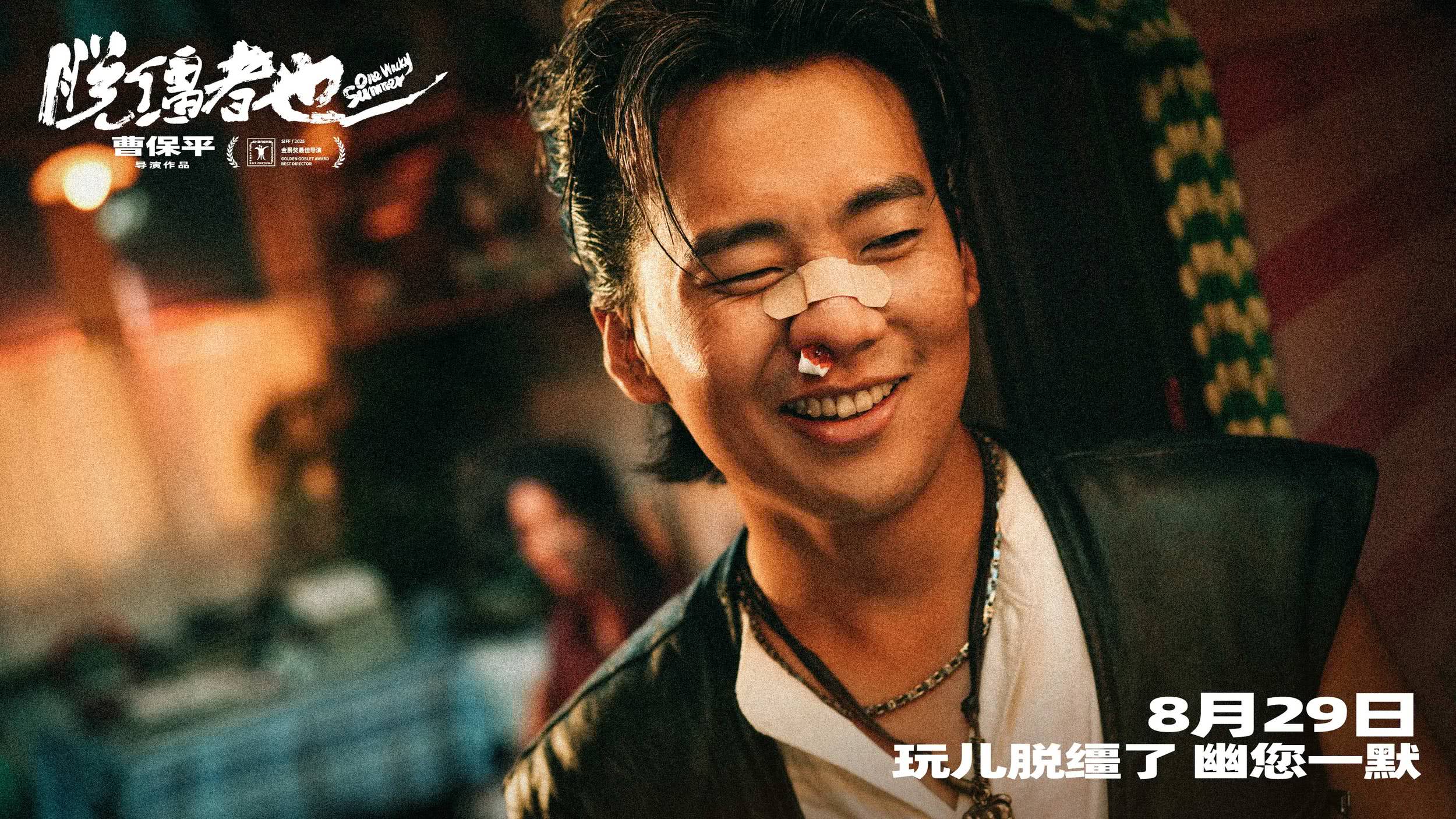 曹保平新片《脱缰者也》曝阵营海报 实力演