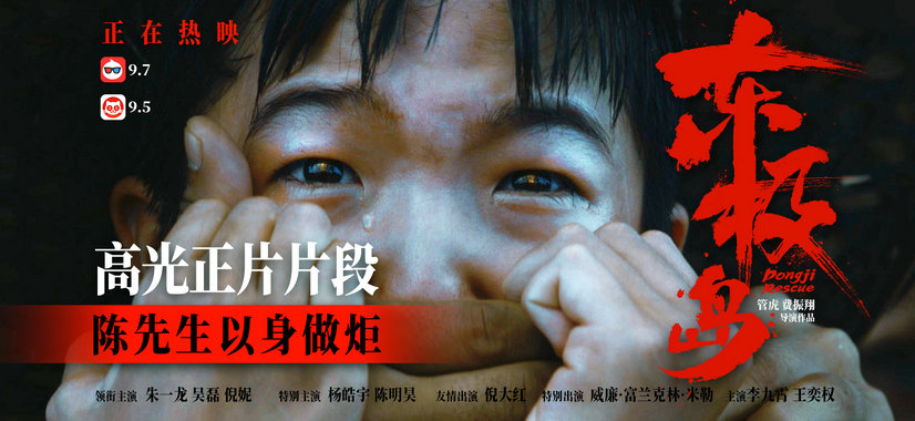 电影《东极岛》震撼热映中！发布“陈先生以