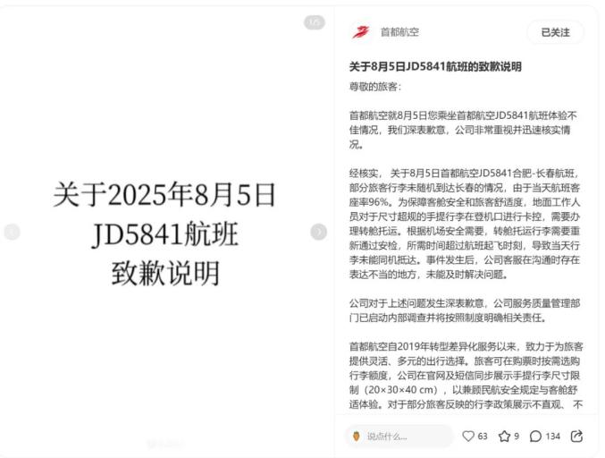 首都航空致歉！