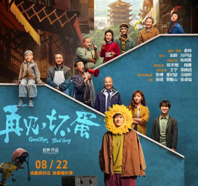 吴京出品电影《再见，坏蛋》撤档，上映6天