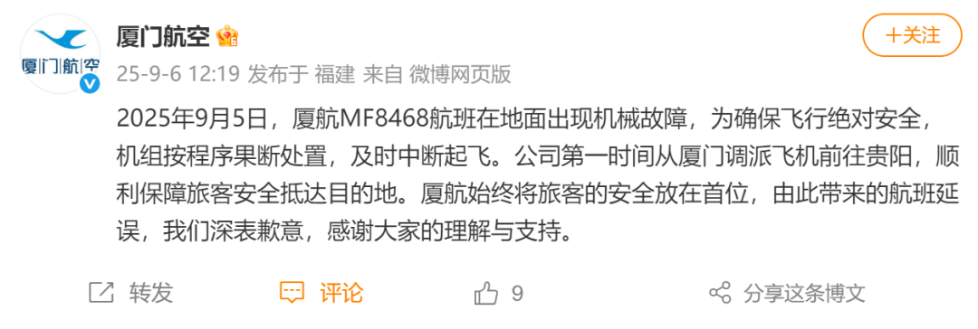 一航班起飞时出现火光紧急刹停？厦门航空：