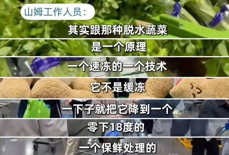山姆突然被曝！冲上热搜！最新回应