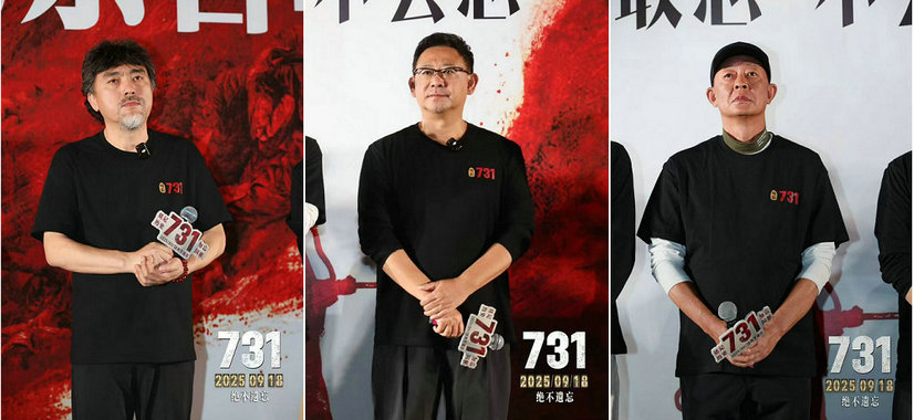 《731》北京首映礼：以镜头刻写历史伤痕，以真诚传递和平信念