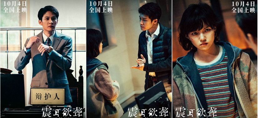 电影《震耳欲聋》定档10月4日 檀健次演CODA律师破聋人定制骗局