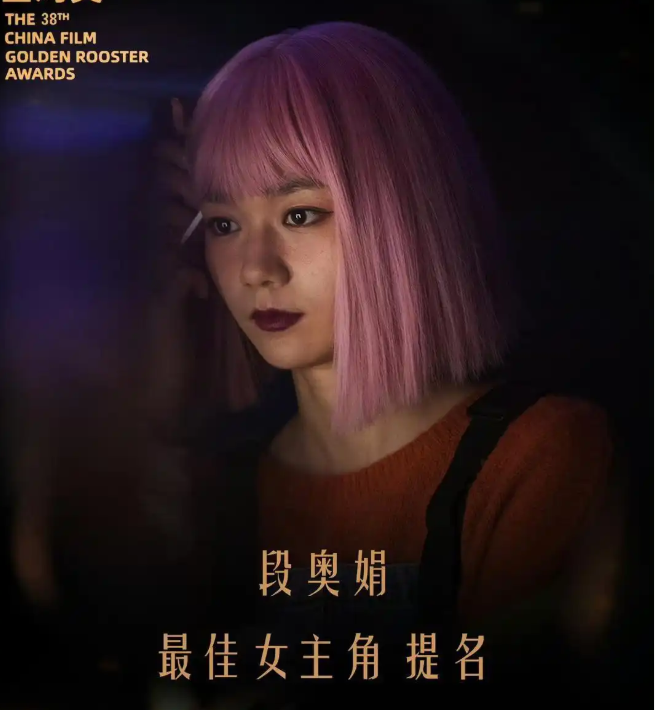 大爆冷！段奥娟凭借《岁岁平安》提名金鸡奖最佳女主角，主创回应电影还没上映：因为缺钱